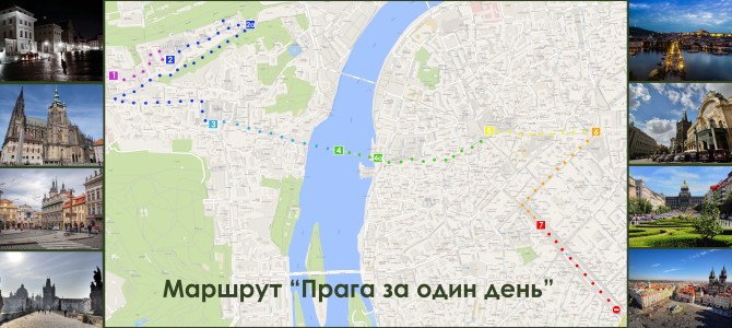 Прага за один день: главные достопримечательности, маршрут на карте